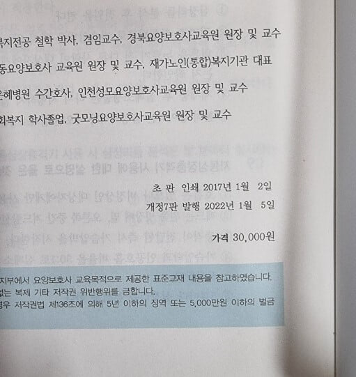 신경향 3.6.9 법칙 요양보호사국가자격시험 출제예상문제집 / 박태곤 편저 / 고시뱅크 [하급] - 실사진과 설명확인요망 