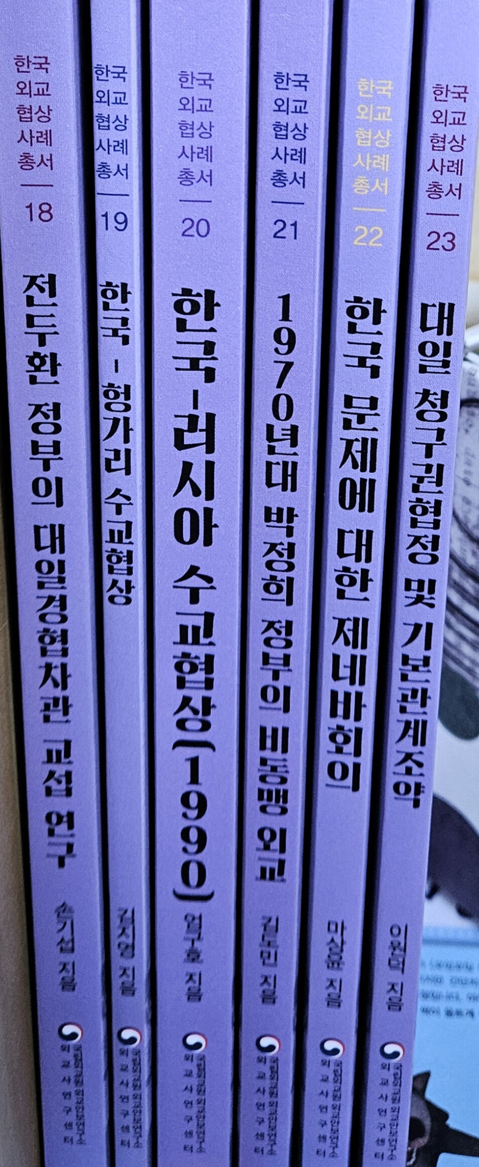 한국외교협상 사례 총서 6권(18-23) 세트