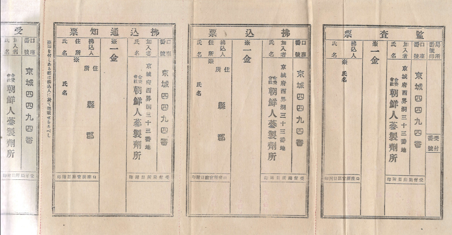 朝鮮人?製?所 ( 조선인삼제제소 ) <1928년 출판> 한국 조선 경성 일본 강점기 식민지 편지봉투 소책자 엽서 주문서 영수증 광고 팜플렛 리플렛 