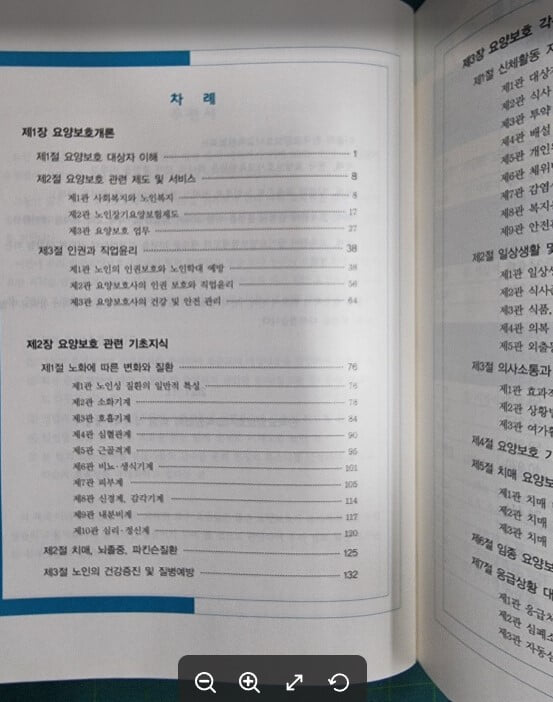 신경향 3.6.9 법칙 요양보호사국가자격시험 출제예상문제집 / 박태곤 편저 / 고시뱅크 [하급] - 실사진과 설명확인요망 