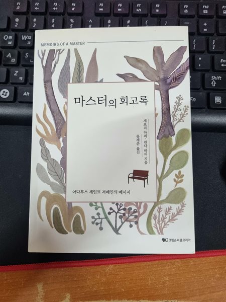 마스터의 회고록