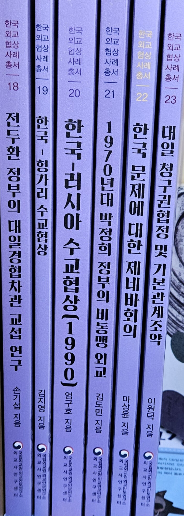 한국외교협상 사례 총서 6권(18-23) 세트