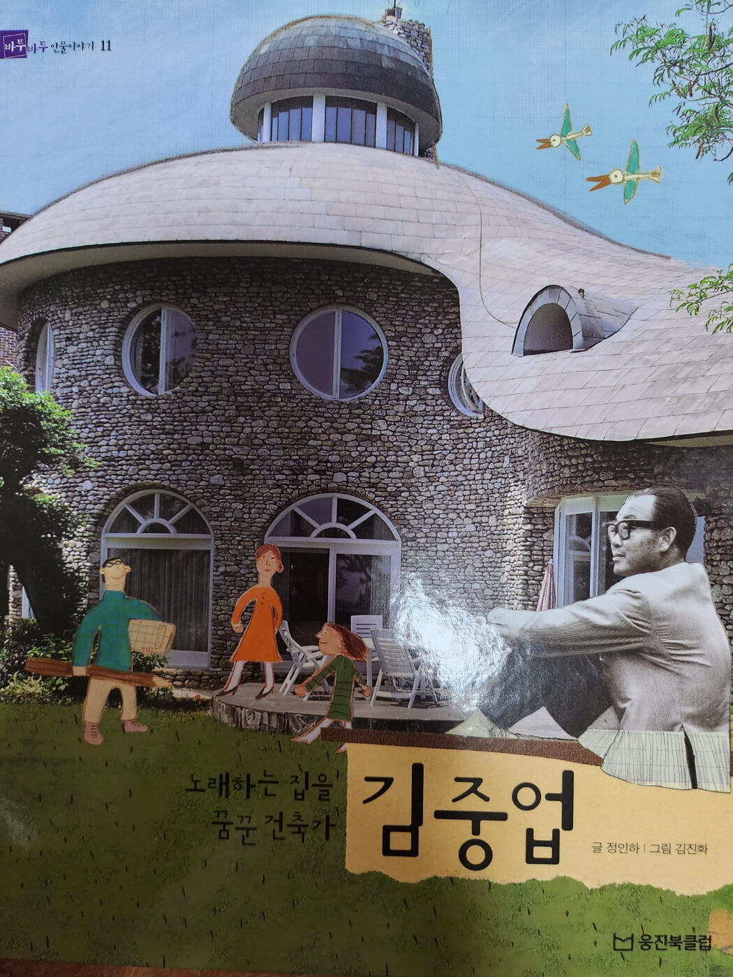 김중업 노래하는 집을 꿈꾼 건축가