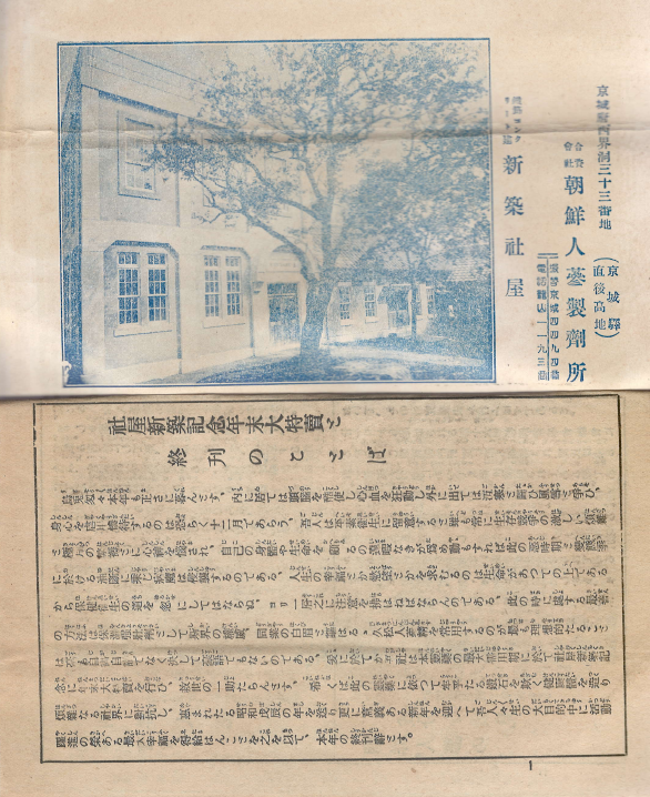 朝鮮人?製?所 ( 조선인삼제제소 ) <1928년 출판> 한국 조선 경성 일본 강점기 식민지 편지봉투 소책자 엽서 주문서 영수증 광고 팜플렛 리플렛 