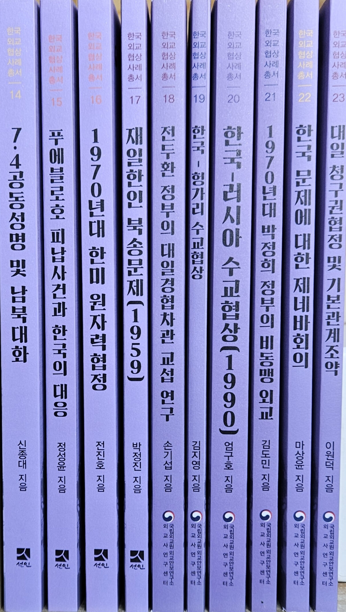 한국외교협상 사례 총서 10권(14-23) 세트