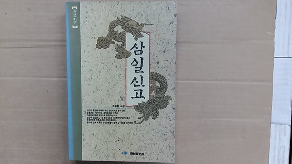 삼일신고,-현묘지도-