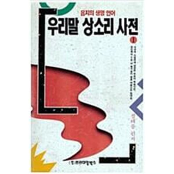 우리말 상소리 사전 1,2/전2권