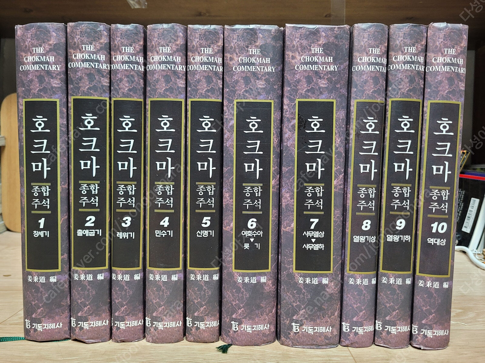 기독교전집))호크마 종합주석(구약.전20권)+(신약,전10권)/총30권/강병도 편/기독지혜사 출판/아래 사진 설명 꼭 참조/기독지혜사/2008년4월30/  팝니다