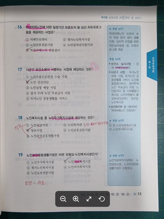 신경향 3.6.9 법칙 요양보호사국가자격시험 출제예상문제집 / 박태곤 편저 / 고시뱅크 [하급] - 실사진과 설명확인요망 