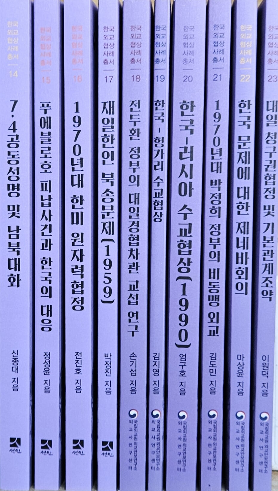 한국외교협상 사례 총서 10권(14-23) 세트