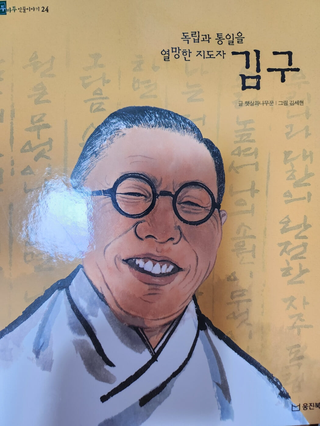 김구 독립과 통일을 열망한 지도자 