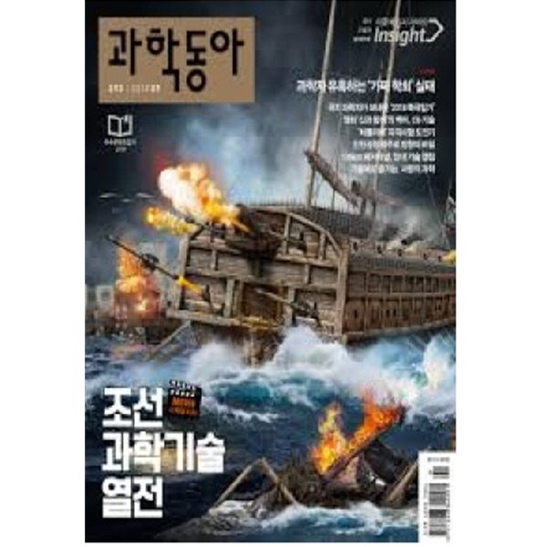 과학동아 9월 [2018]