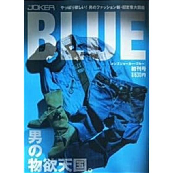 Men‘s JOKER BLUE (メンズジョ-カ-ブル-) 2010年 10月號 [雜誌] (不定, 雜誌)