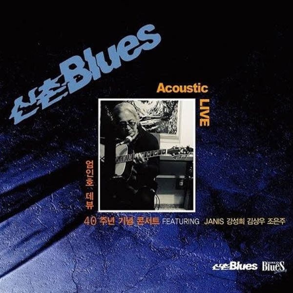 신촌Blues Acoustic Live