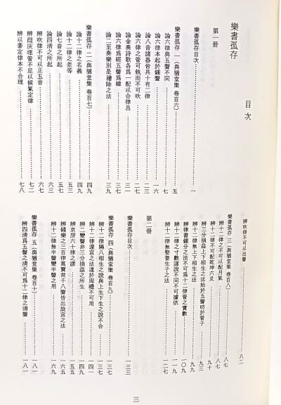 악서고존(樂書孤存) -규장각자료총서 예술편 3(12권4책-1冊,영인본)-정조때 정약용이 지은책,악기,성률을 상세히 설명한 뒤 이를 고증한책-195/265/35, 556쪽-최상급-