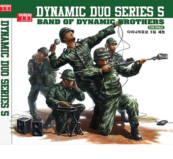 다이나믹 듀오 (Dynamic Duo) - Band Of Dynamic Brothers