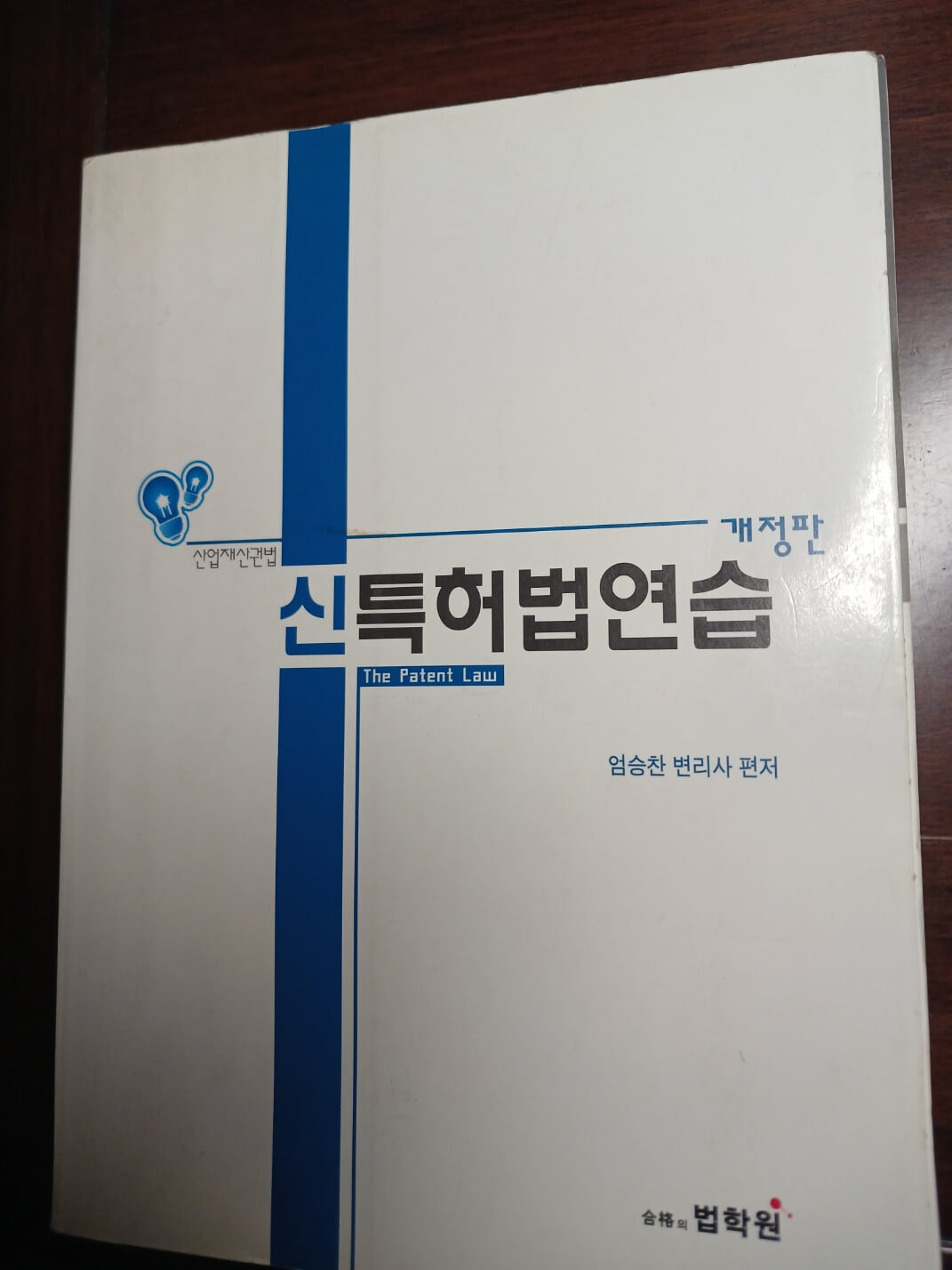 신특허법연습