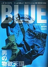 Men‘s JOKER BLUE (メンズジョ-カ-ブル-) 2010年 10月號 [雜誌] (不定, 雜誌)