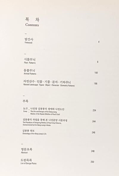 나전장 김봉룡의 도안(부록: CD있음) -한국 근.현대 나전도안-국립문화재연구소-230/243/23, 255쪽-절판된 귀한책-