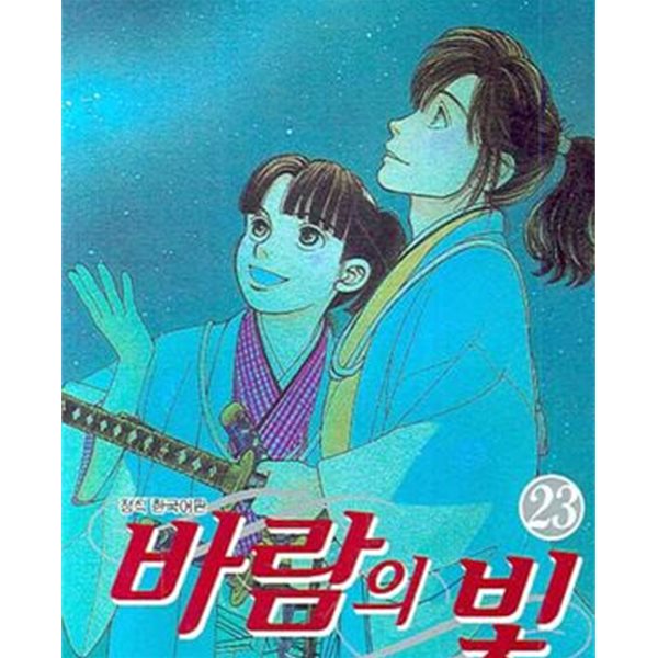 바람의 빛1-27+29권 전28권 