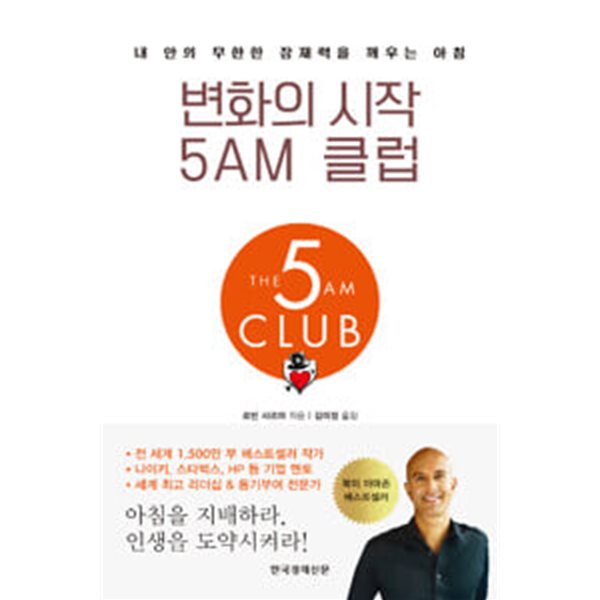 (상급) 변화의 시작 5am 클럽