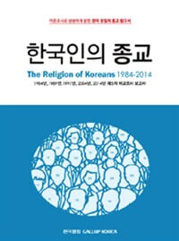 한국인의 종교