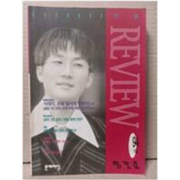 리뷰 review 창간호