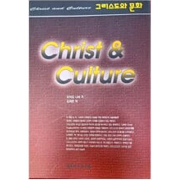 그리스도와 문화