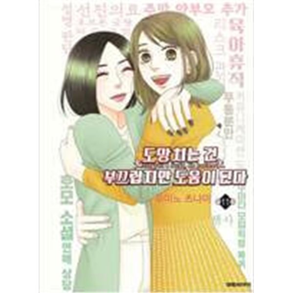 도망치는건 부끄럽지만 도움이 된다(1-11완) &gt; 완결(중고코믹) &gt; 실사진 참조