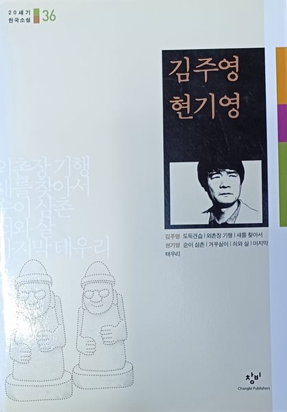 순이 삼촌/마지막 테우리/도둑 견습/외촌장 기행 외