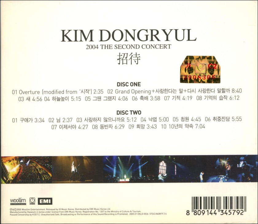 김동률 - 2004 The Second Concert - 招待(초대) (Live Album) (2CD)