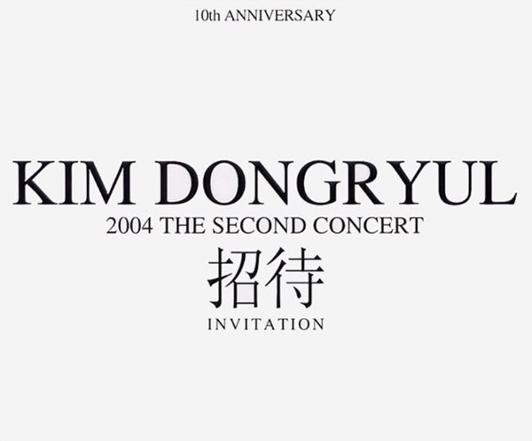 김동률 - 2004 The Second Concert - 招待(초대) (Live Album) (2CD)