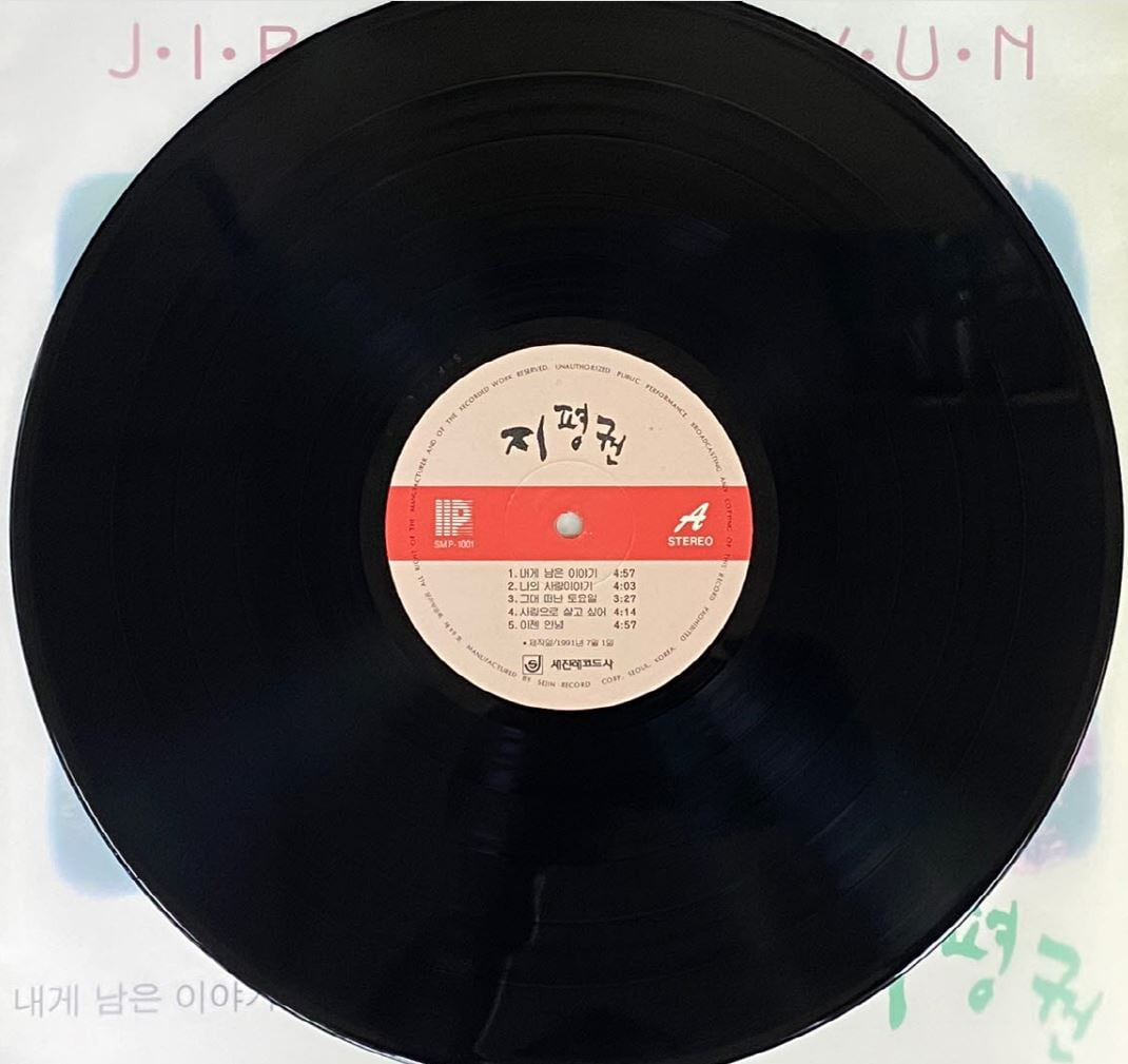 [LP] 지평권 - 내게 남은 이야기,그대떠난 토요일 LP [세진레코드사 SMP-1001]