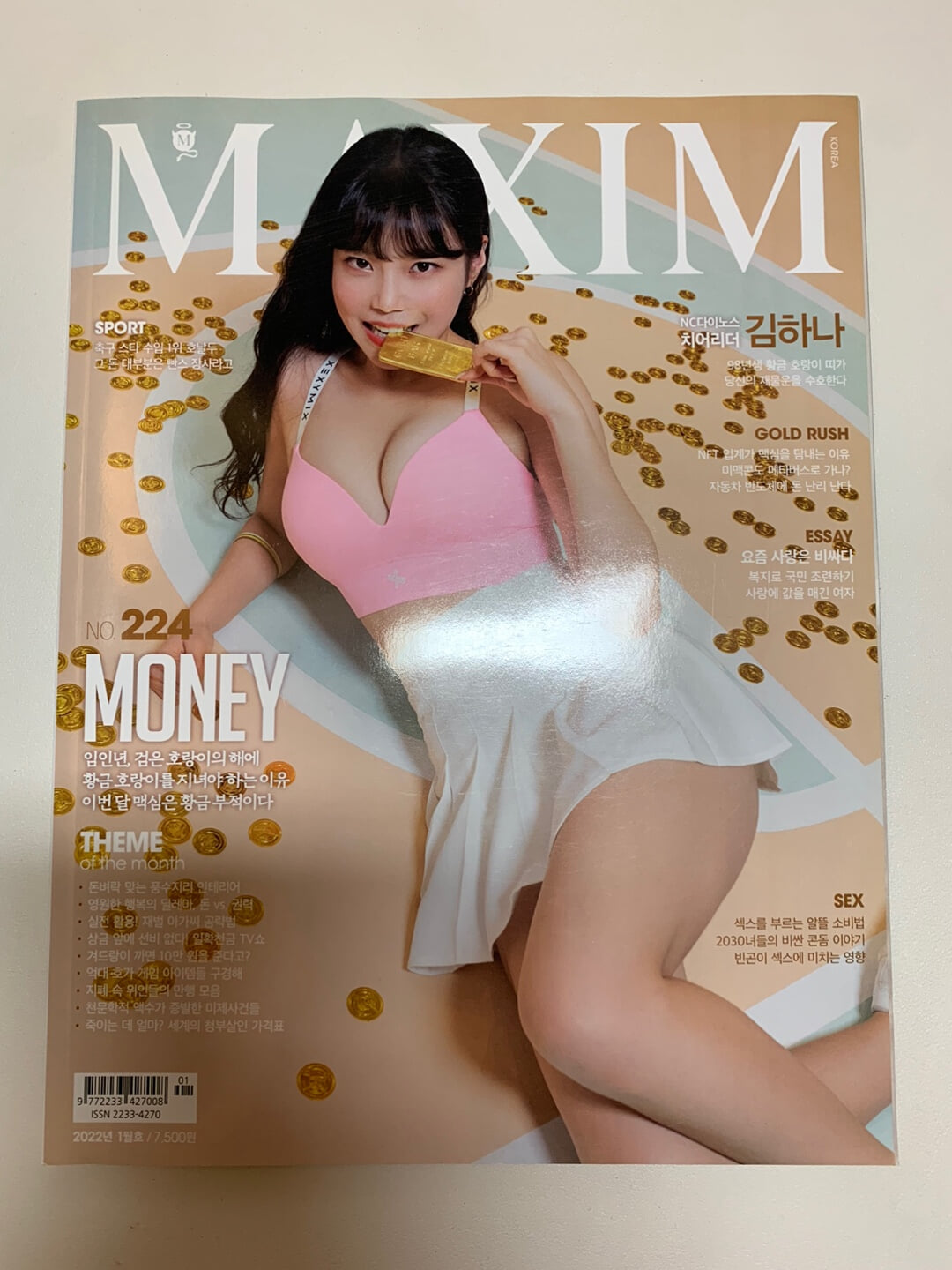 맥심 Maxim KOREA 2022/01월 표지 : 김하나