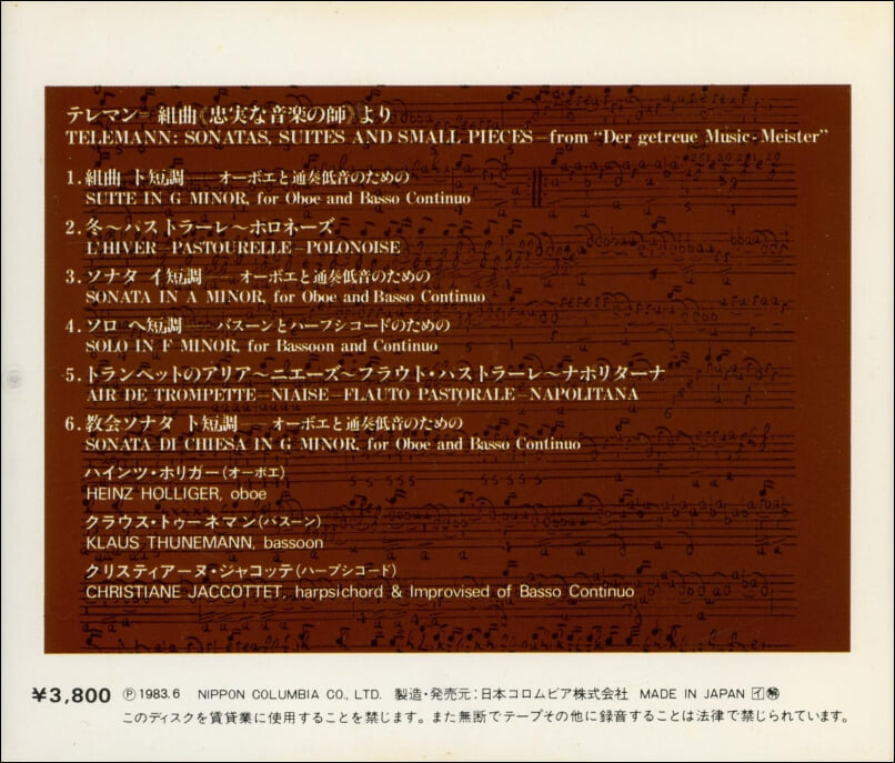 Telemann: Sonatas, Suites & Small Pieces - 하인즈 홀리거 앙상블 (Heinz Holliger Wind Ensemble) (일본발매)