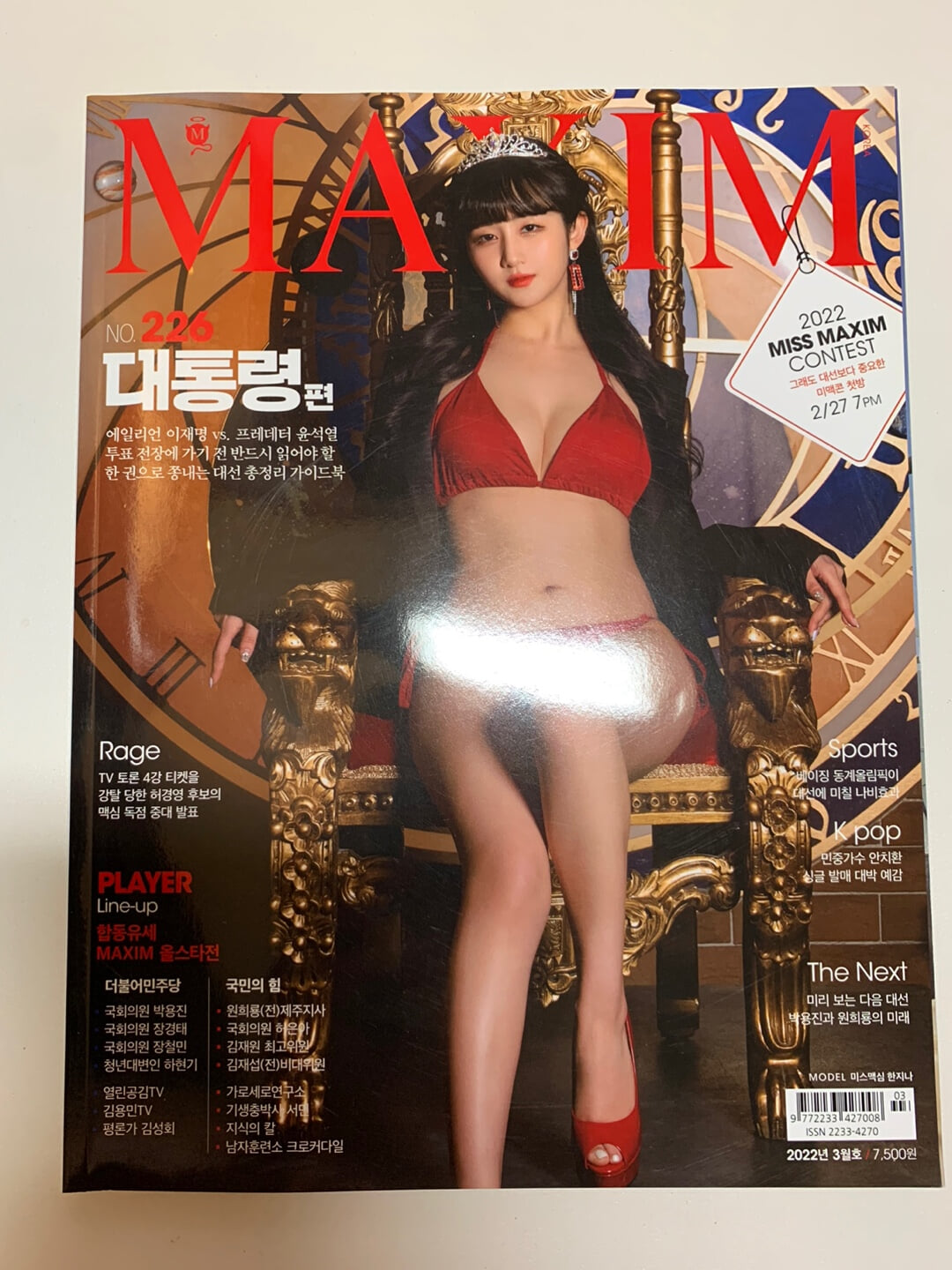 맥심 Maxim KOREA 2022/03월 표지 : 한지나