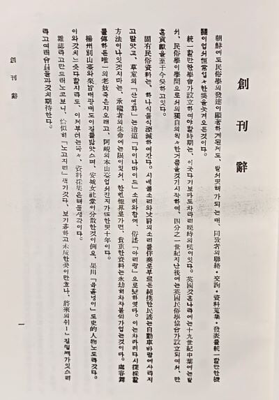 일제강점기도서 조선민속(창간호~3호, 3冊 영인합본) 1933년~1940년-172/260, 224쪽,하드커버-희귀본-