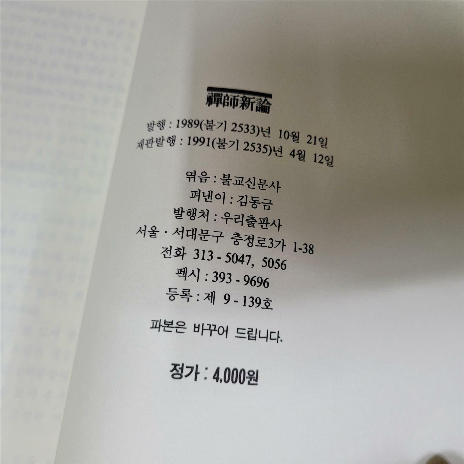 선사신론(1991/불교신문사편)
