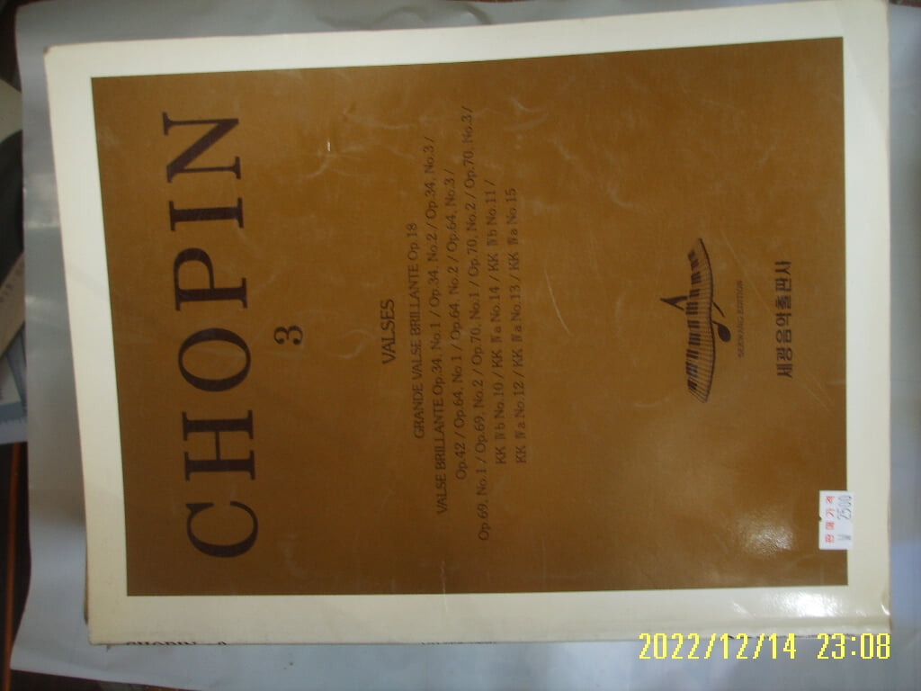 세광음악출판사 / CHOPIN 쇼팽 3 (왈츠) -피아노 악보. 사진. 꼭 상세란참조