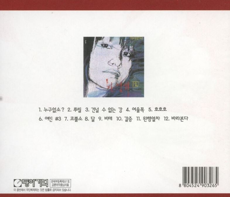 한영애 - 한영애 베스트 [동아발매 초반CD]