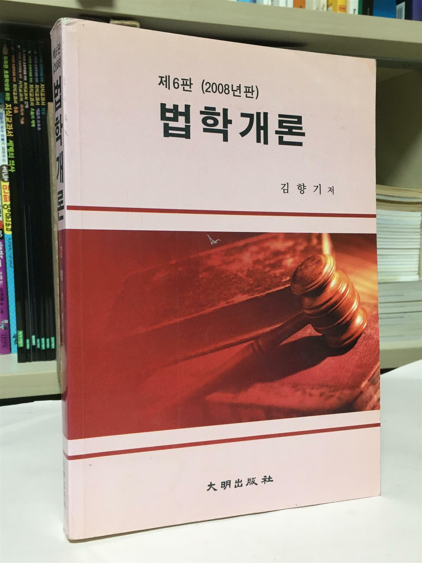 법학개론