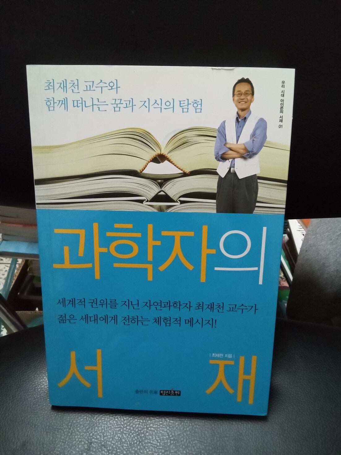 과학자의 서재