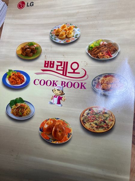 쁘레오 Cook Book. 엘지전자