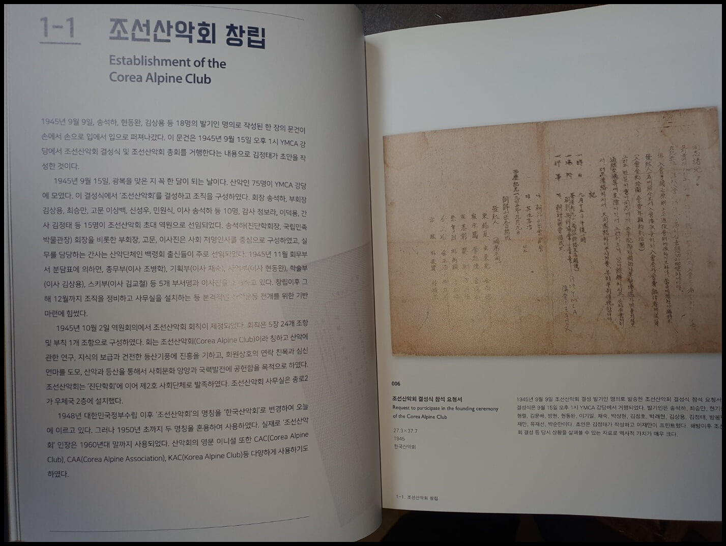 한국산악회전-나와 산 하나가 되다(2019 설악산 10동지 50주년 추모 특별전)