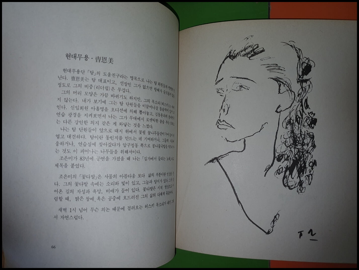 인간의 집, 예술가79인초상 - 김영태 소묘집(1985년초판)