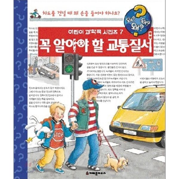 꼭 알아야 할 교통질서