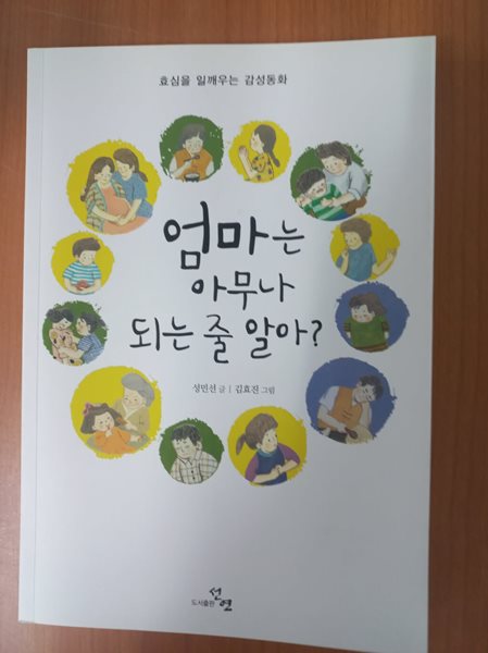 엄마는 아무나 되는 줄 알아