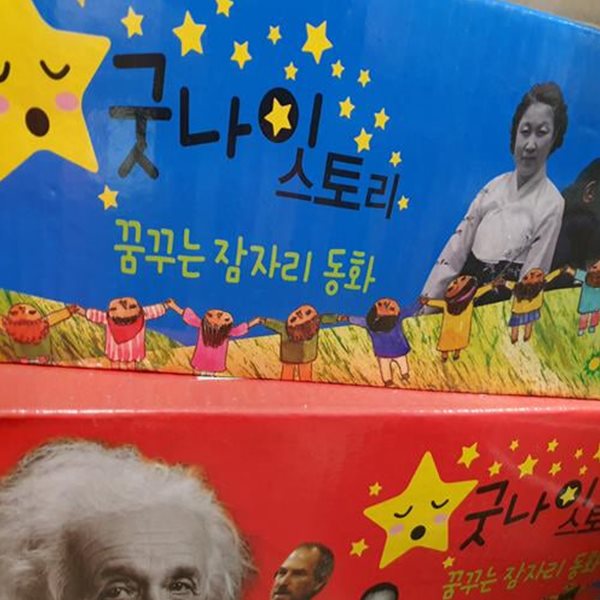 굿나잇 스토리