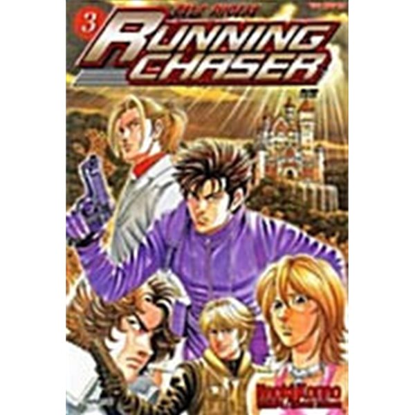 러닝 체이서 Running Chaser 1~3  완  ********** 북토피아