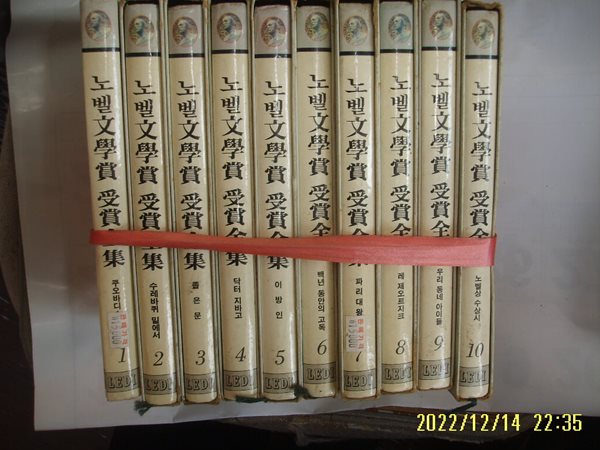 평생교육개발원 전10권/ 솅키에비치. 헤세 외 / 노벨문학상 수상전집 1 쿠오바디스 2 수레바퀴 밑에서 외 -꼭 상세란참조